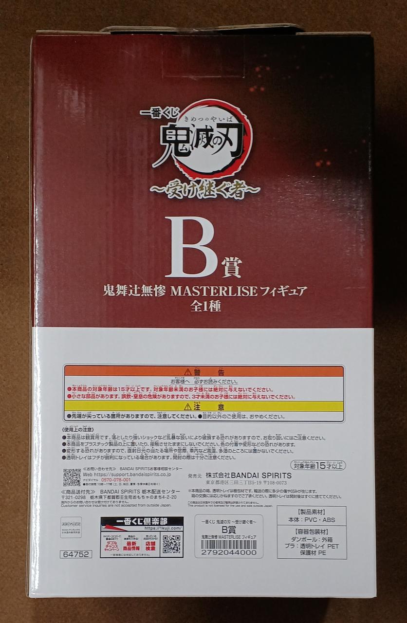 BANDAI [Unopened] Prize B: Muzan Kibutsuji Prize B: Muzan Kibutsuji - Banzai Thrifting | BanzaiHobby
