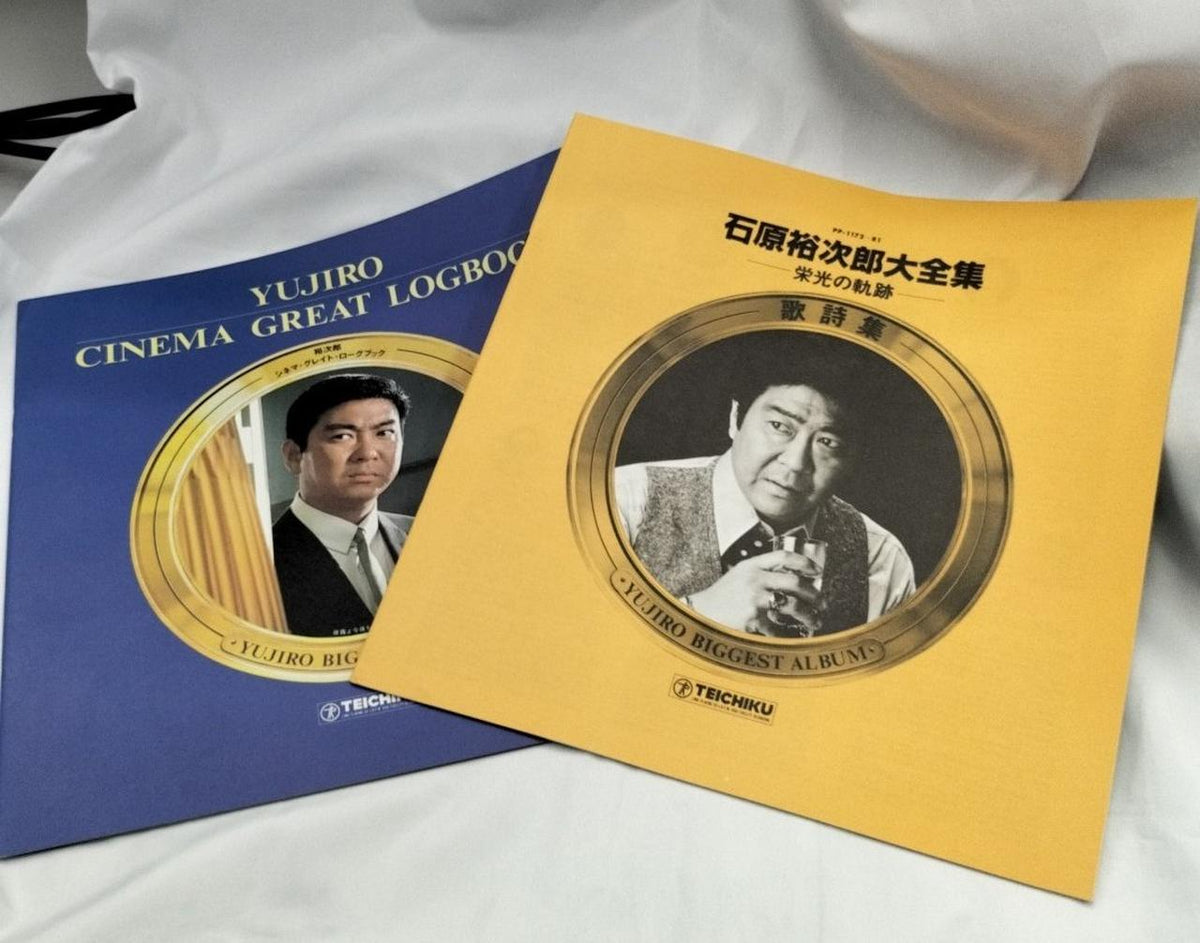 Teichiku Records Complete Works of Yujiro Ishihara PP-1172-81 - Banzai Thrifting | BanzaiHobby