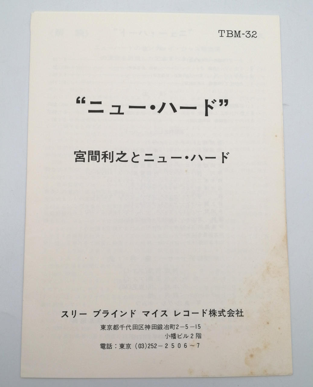 THREE BLIND MICE Toshiyuki Miyama and the New Hard TBM32