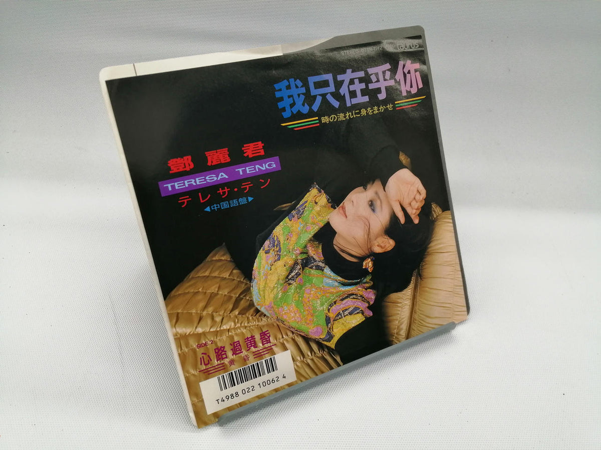Teresa Teng Japanese Music: Surrender to the Flow of Time (Chinese Edition)
