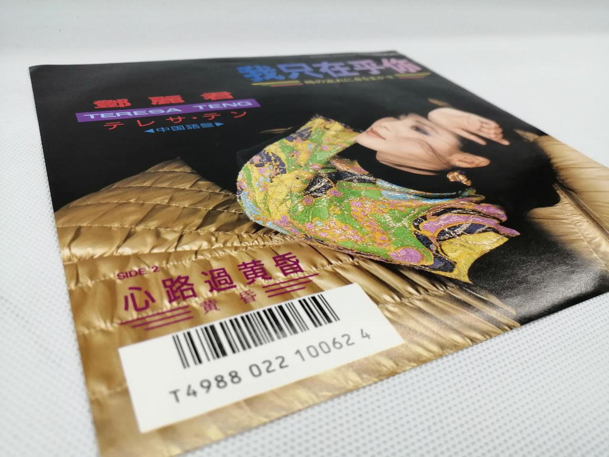 Teresa Teng Japanese Music: Surrender to the Flow of Time (Chinese Edition)