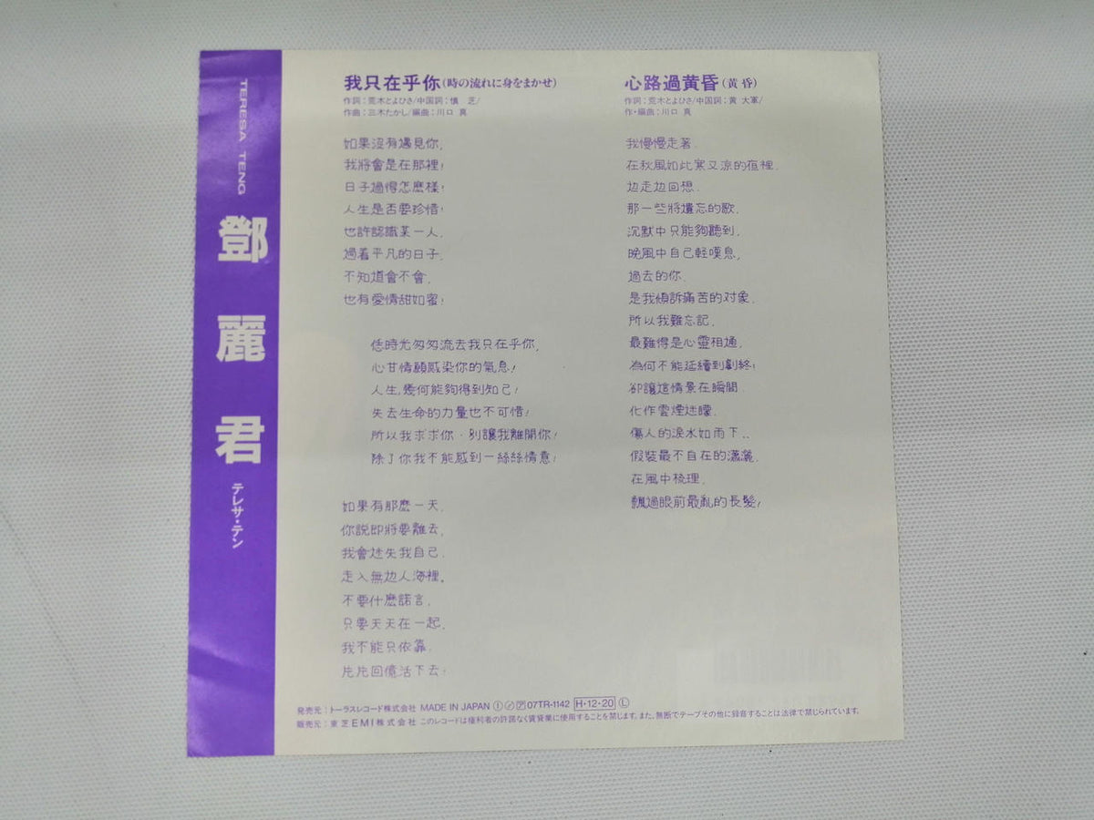 Teresa Teng Japanese Music: Surrender to the Flow of Time (Chinese Edition)