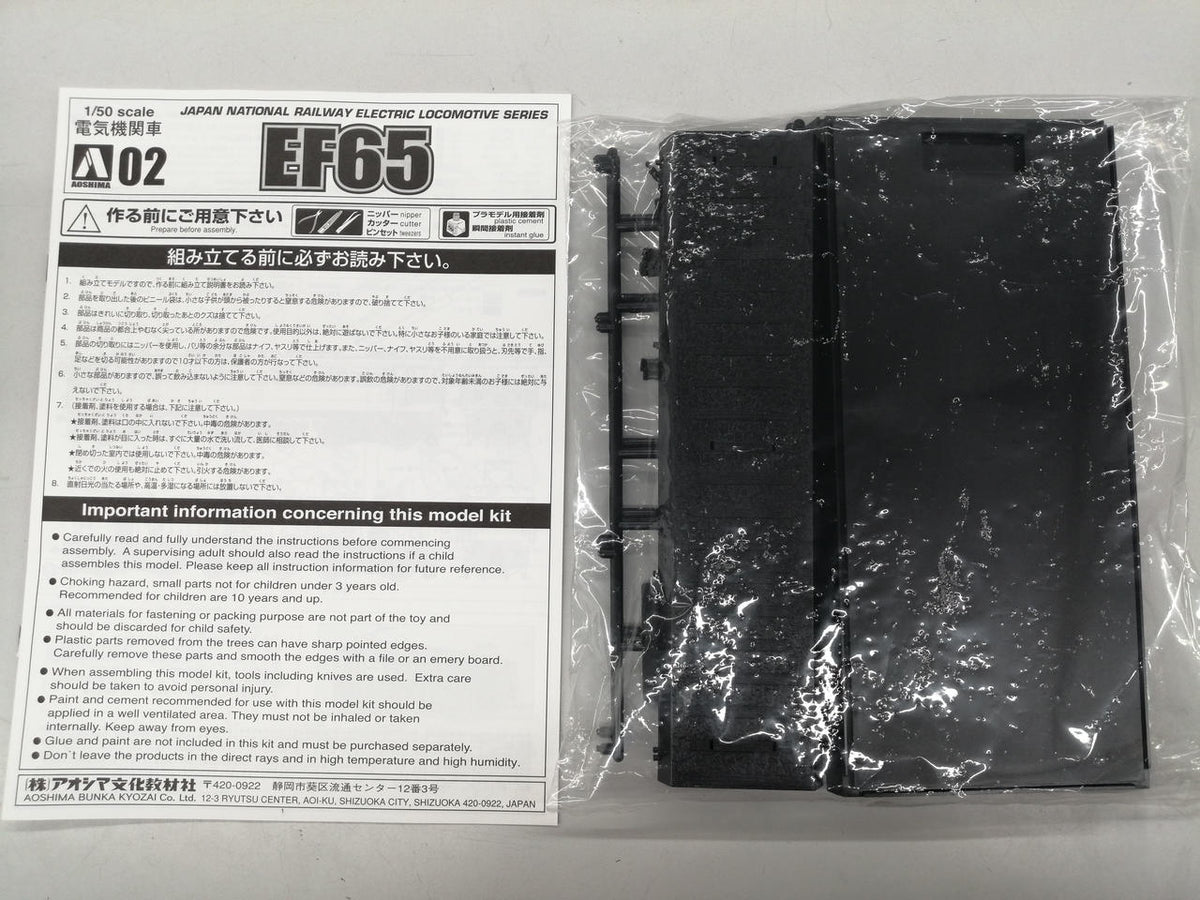 Qingdao Cultural Teaching Materials Company 1/50 scale electric locomotive EF65 Asakaze - Banzai Thrifting | BanzaiHobby