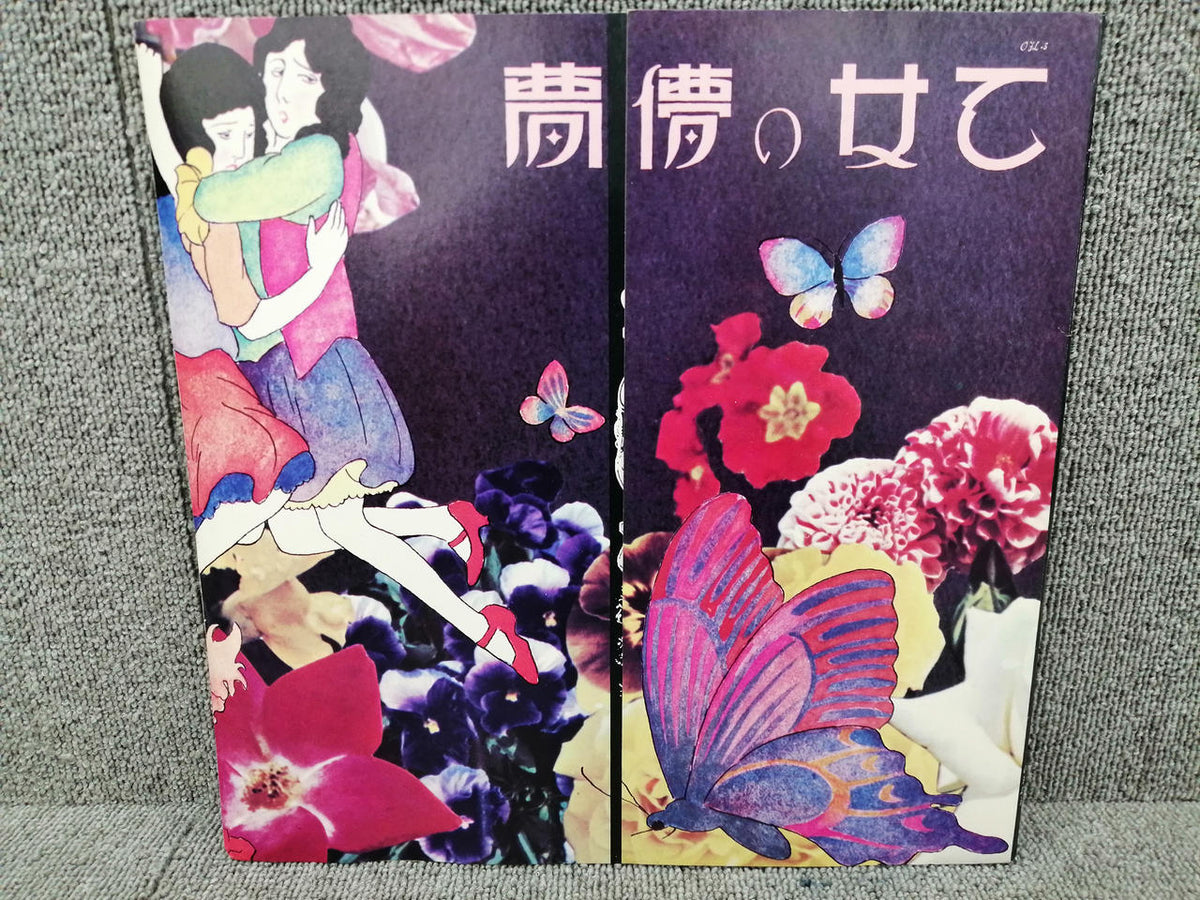 KING RECORD Analog Record Agata Morio / Maiden's Ephemeral Dream