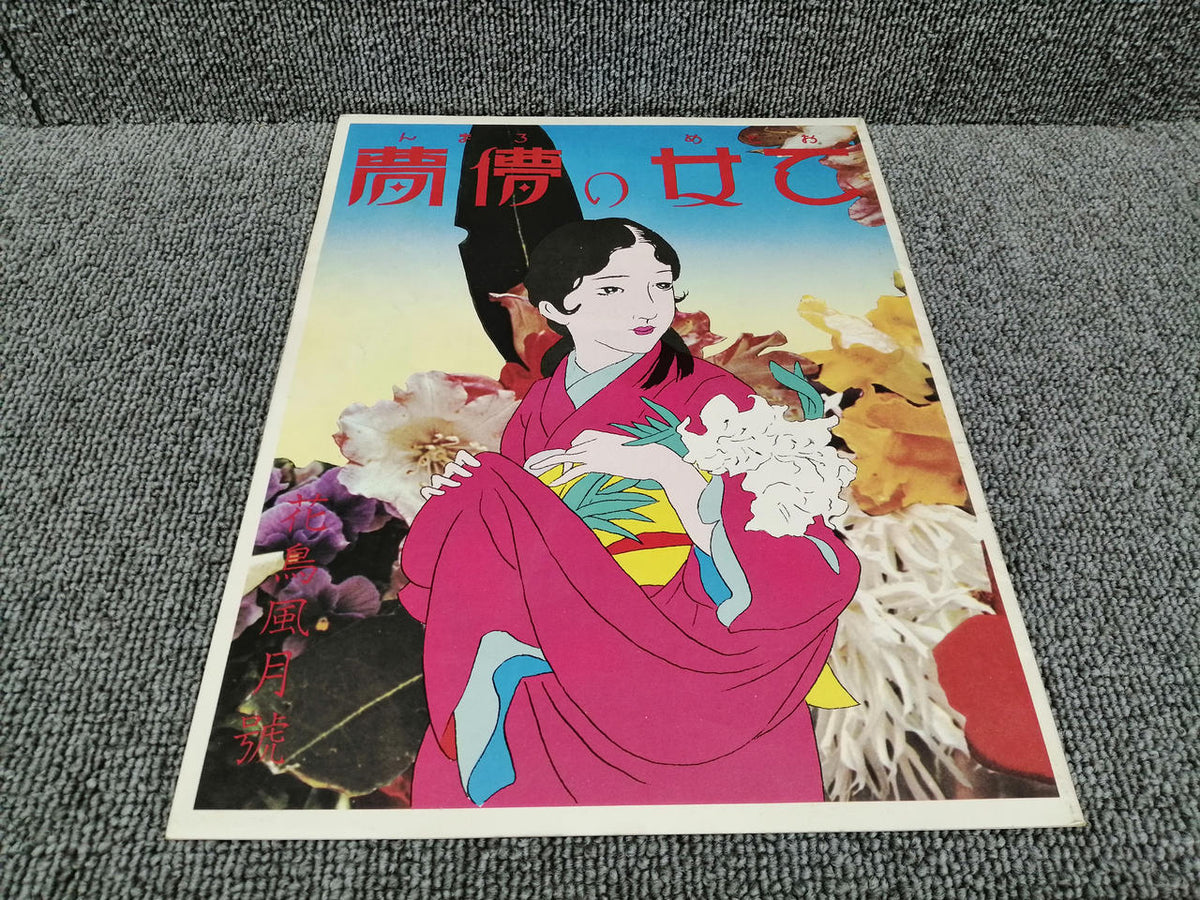 KING RECORD Analog Record Agata Morio / Maiden's Ephemeral Dream