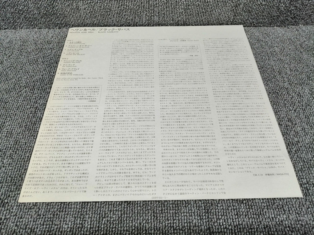 VERTIGO Analog Record BLACK SABBATH/HEAVEN AND HEL