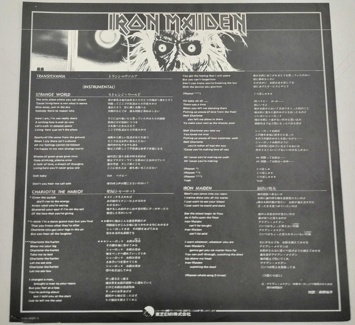 EMI Steel Maiden / IRON MAIDEN EMS-81327]