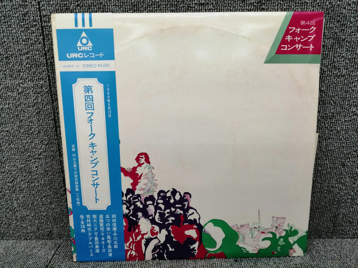 URC Vinyl Record 4th Folk Camp Concert