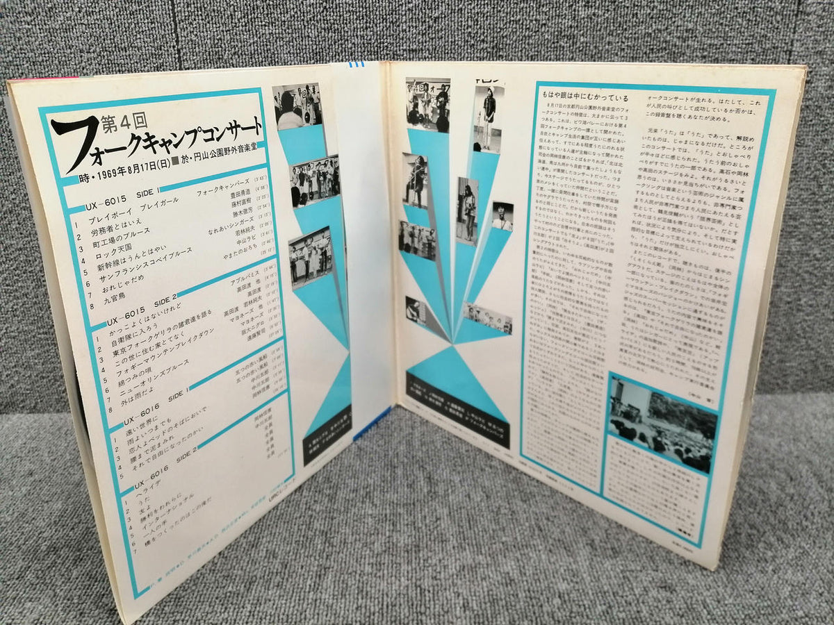 URC Vinyl Record 4th Folk Camp Concert