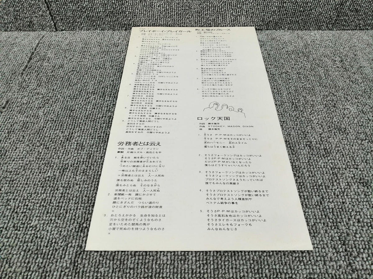 URC Vinyl Record 4th Folk Camp Concert