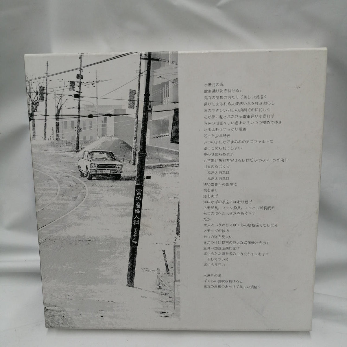 PONY CANYON LP PCCA 04140