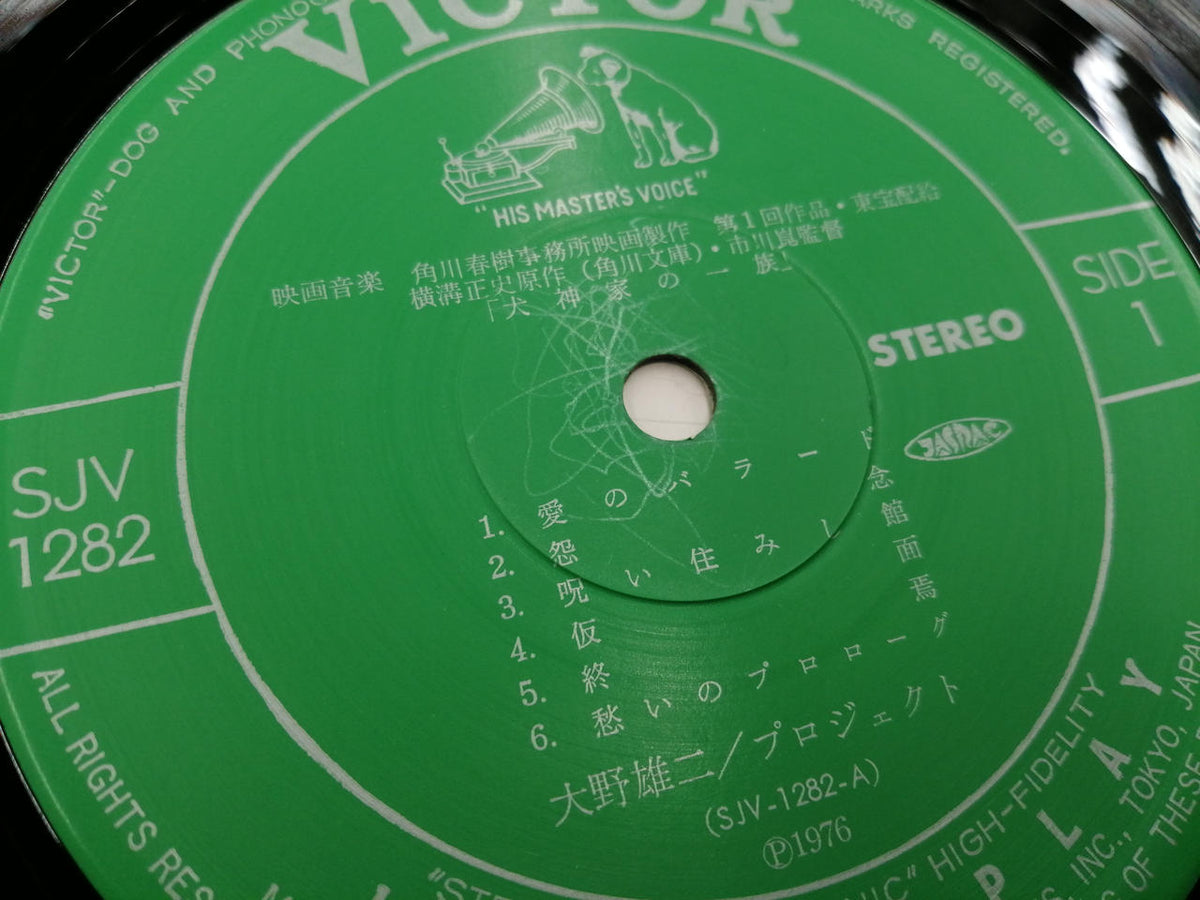 VICTOR Record: The Inugami Family
