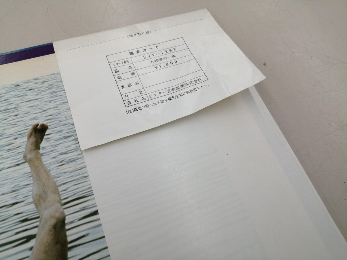 VICTOR Record: The Inugami Family