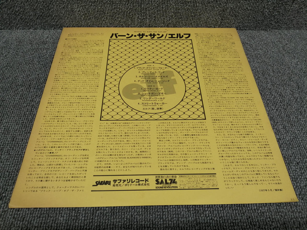 SAFARI Analog Record ELF / TRYING TO BURN THE SUN