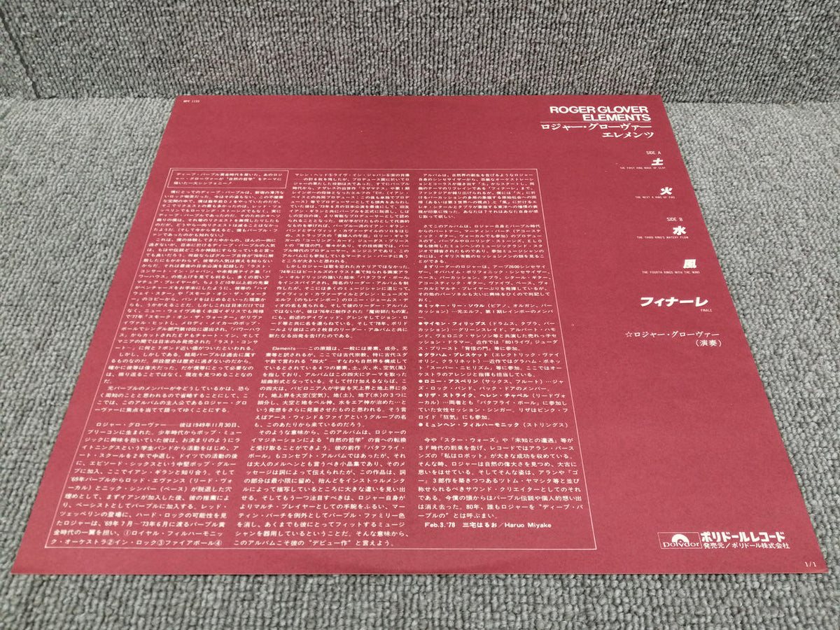 POLYDOR ROGER GLOVER/ELEMENTS MPF-1155