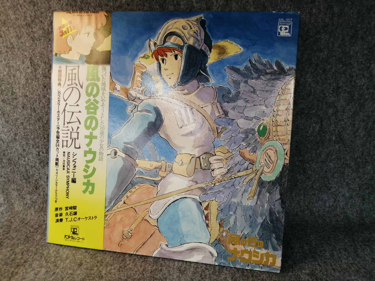 Animage LP ANL-1017