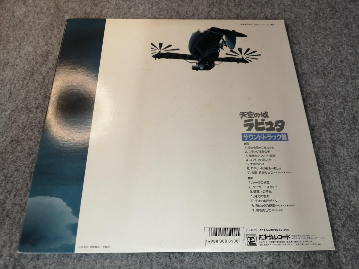 Animage Japanese Music 25AGL-3025