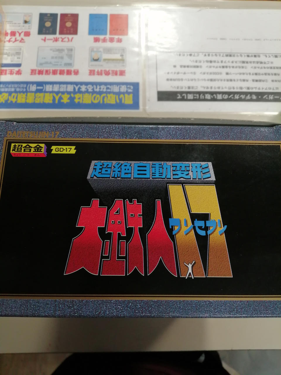 BANDAI Chogokin Daitetsujin 17