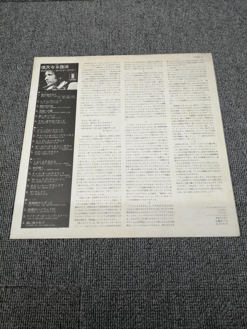 ASYLUM RECORDS BOB DYLAN THE BAND/BEFORE THE P-6325/6Y