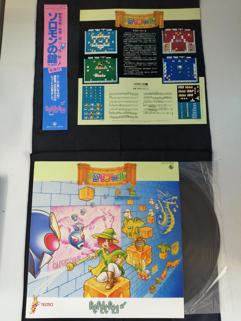 King Records LP Solomon's Key / Mighty Bonjack