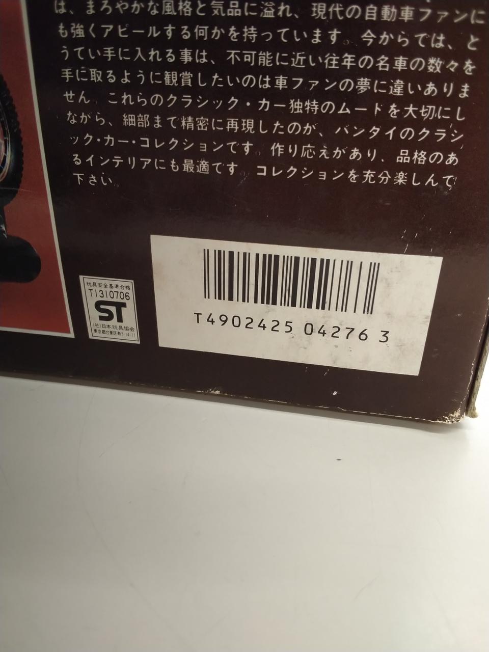 BANDAI 1/16 Bugatti Royale Type 41 BUGATTI ROYALE TYPE41 COUPE DE - Banzai Thrifting | BanzaiHobby
