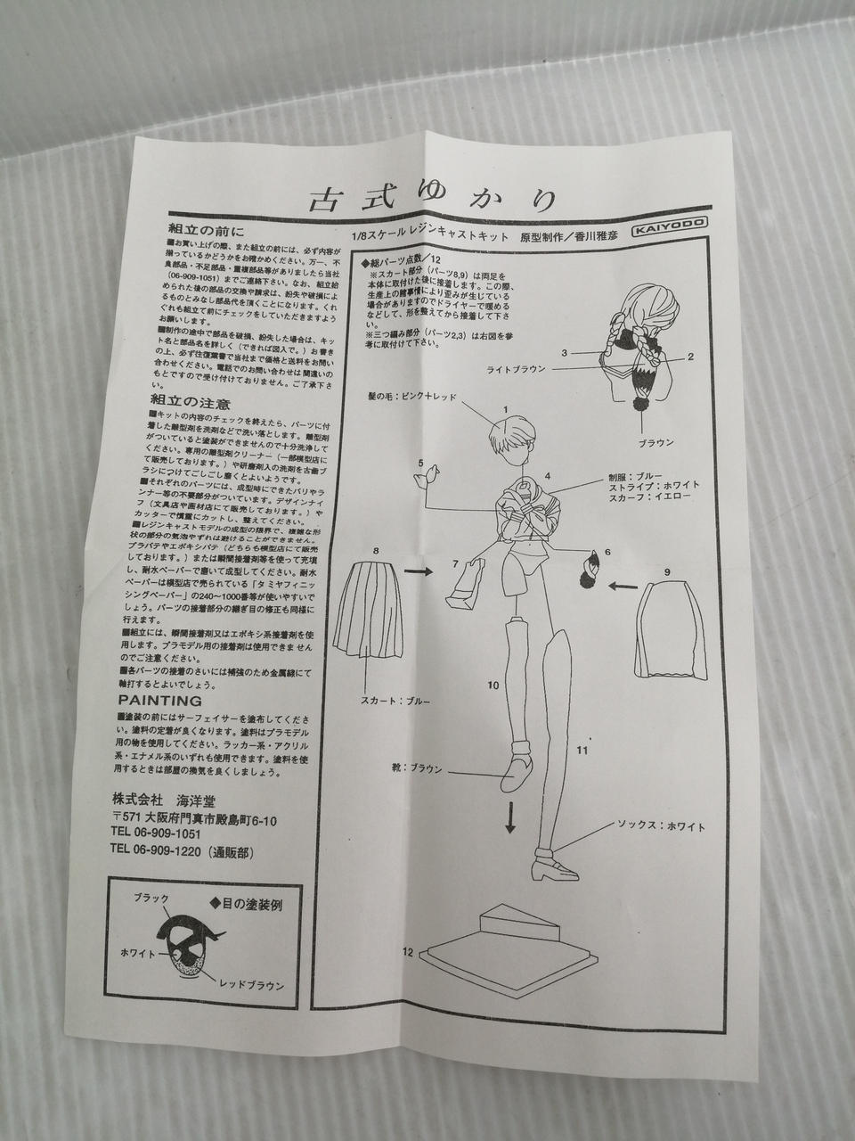 Kaiyodo Tokimeki Memorial 1/8 Ancient Yukari - Banzai Thrifting | BanzaiHobby