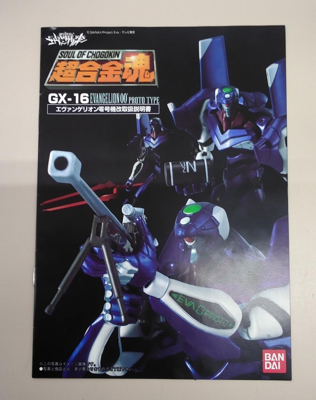 BANDAI Chogokin Soul GX-16 Evangelion Unit-00 Kai