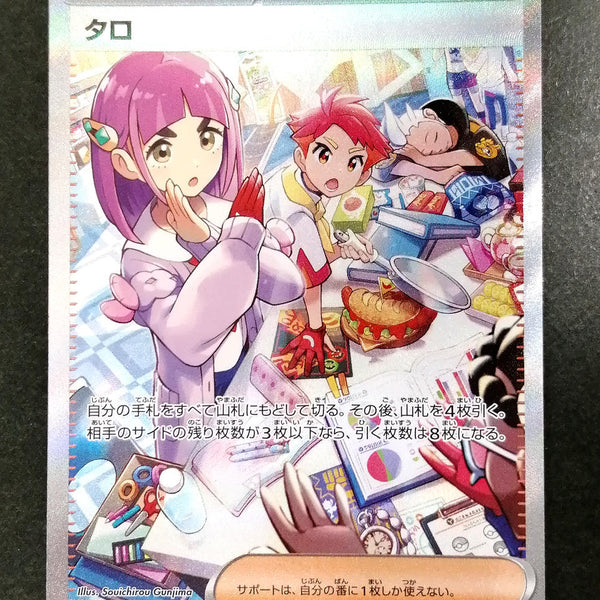 Taro SAR – BanzaiHobby