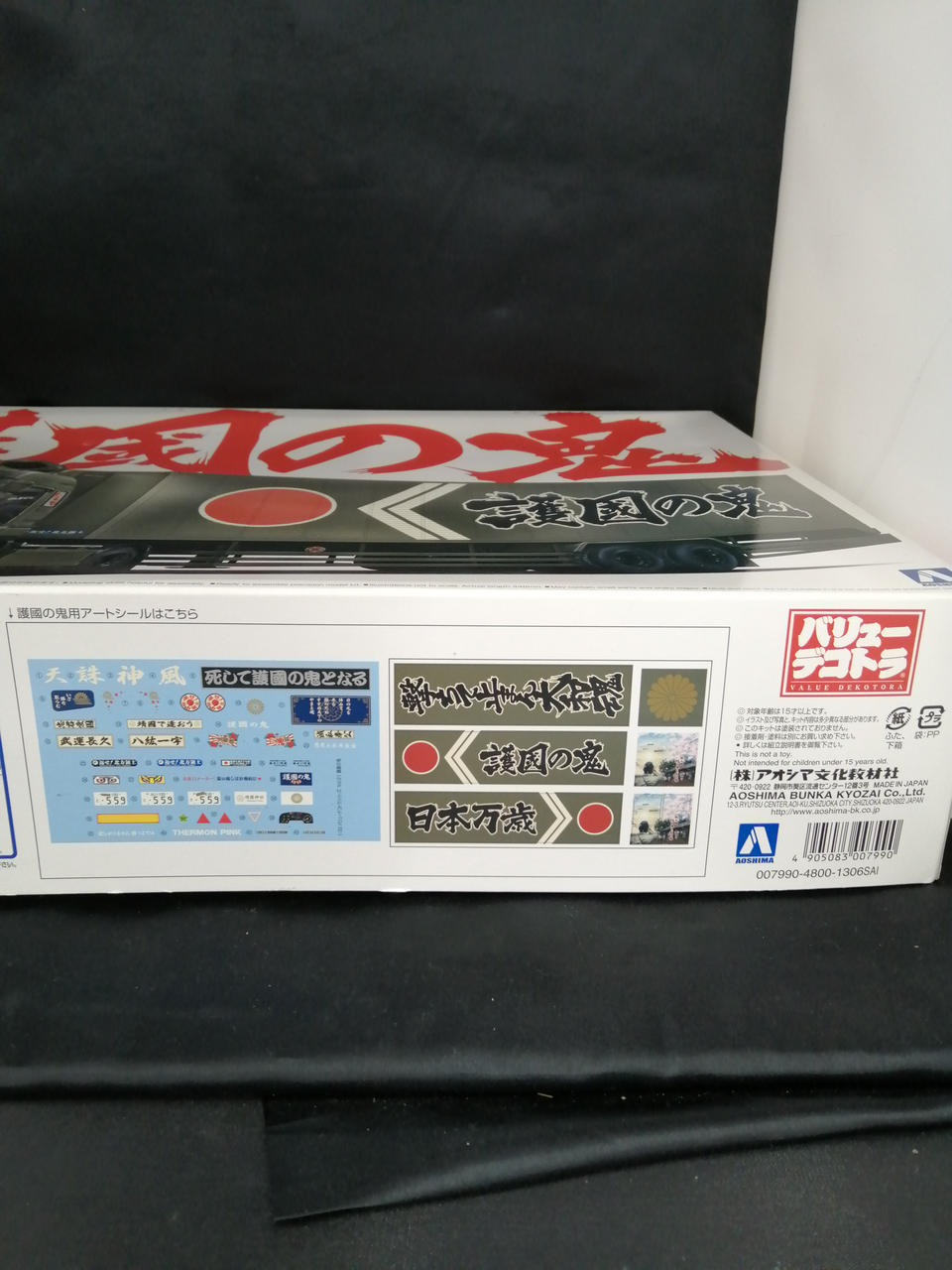 Aoshima Plastic Model Gokoku Oni - Banzai Thrifting | BanzaiHobby