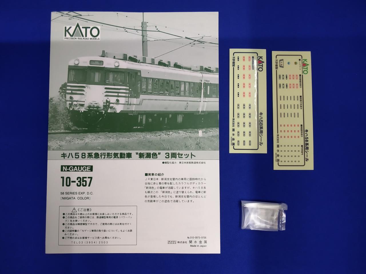 加藤KiHa 58 系列新潟彩色3 輛車組10-357 – BanzaiHobby
