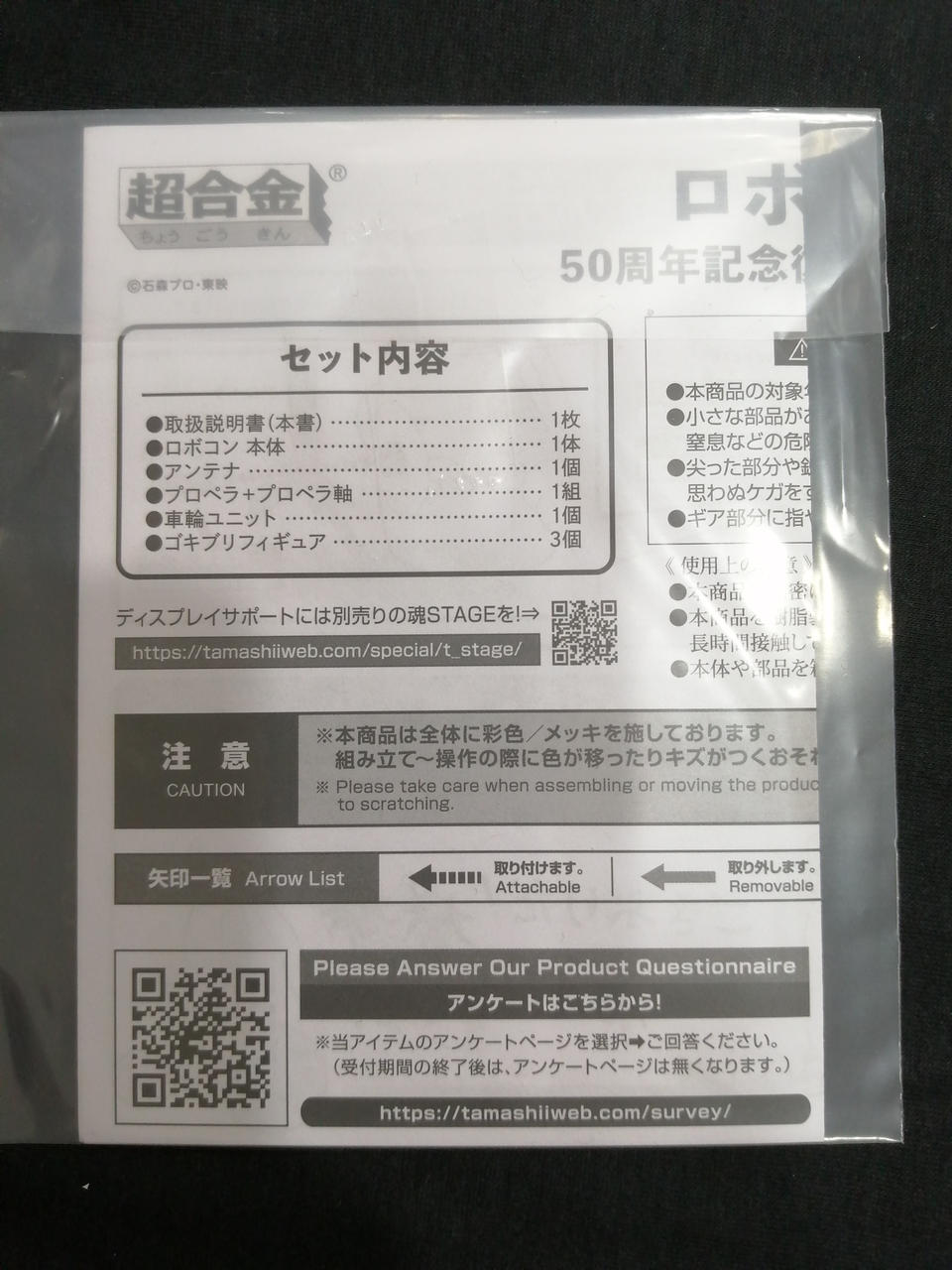 BANDAI Chogokin Robocon