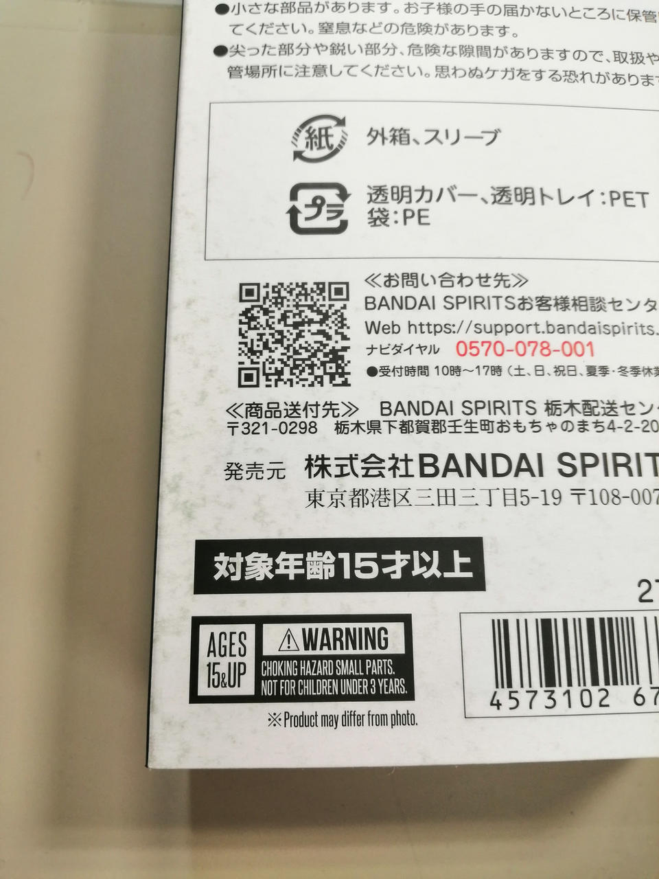 BANDAI Chogokin Azuki Bar