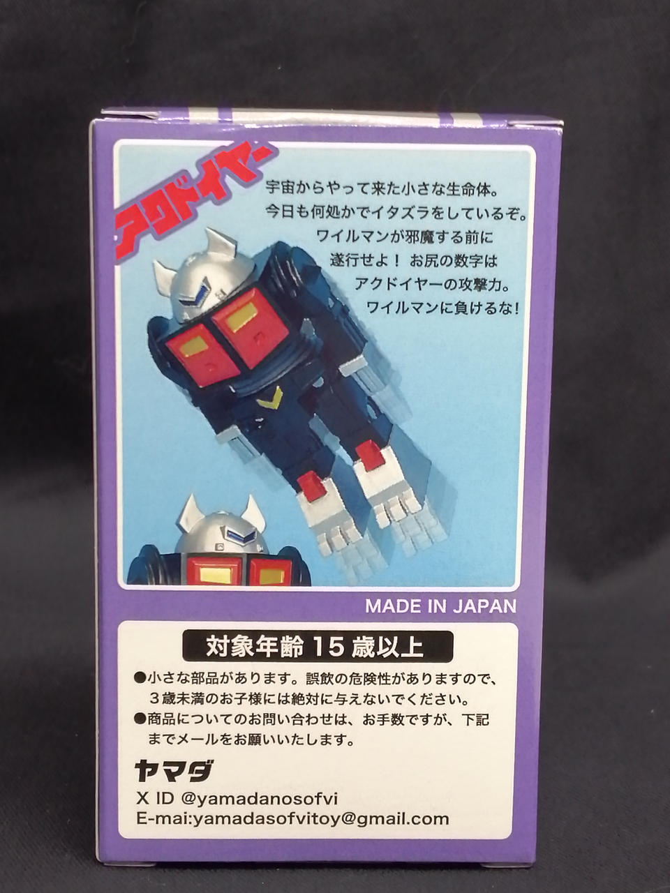 Yamada Sofubi Akudoier