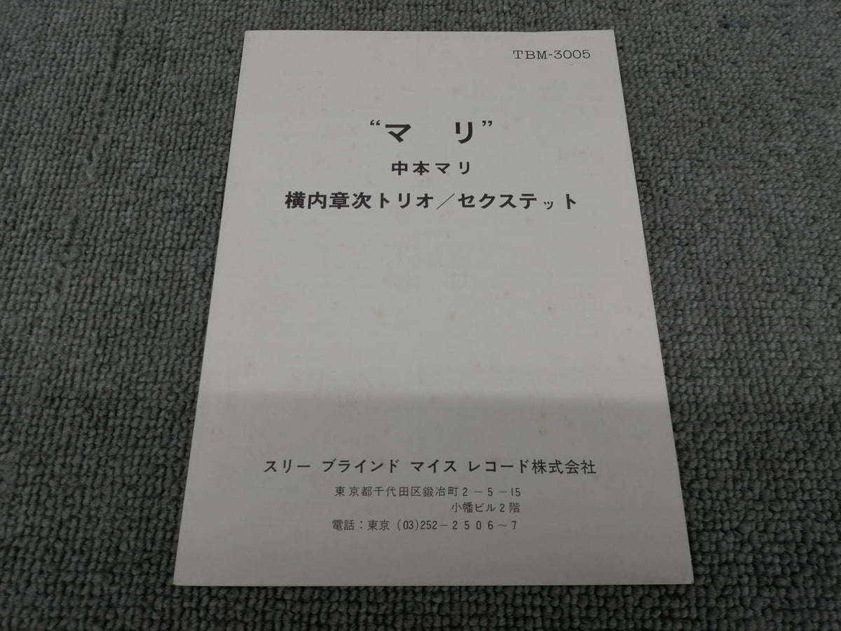 THREE BLIND MICE Mari Nakamoto & Shoji Yokouchi Trio / Sextet TBM-3005