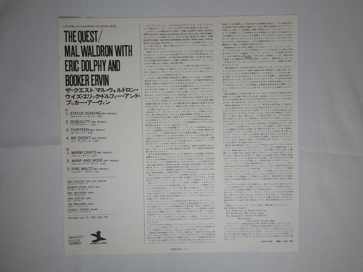 PRESTIGE RECORDS [EX] Mal Waldron with Eric Dolphy / The SMJ-6571