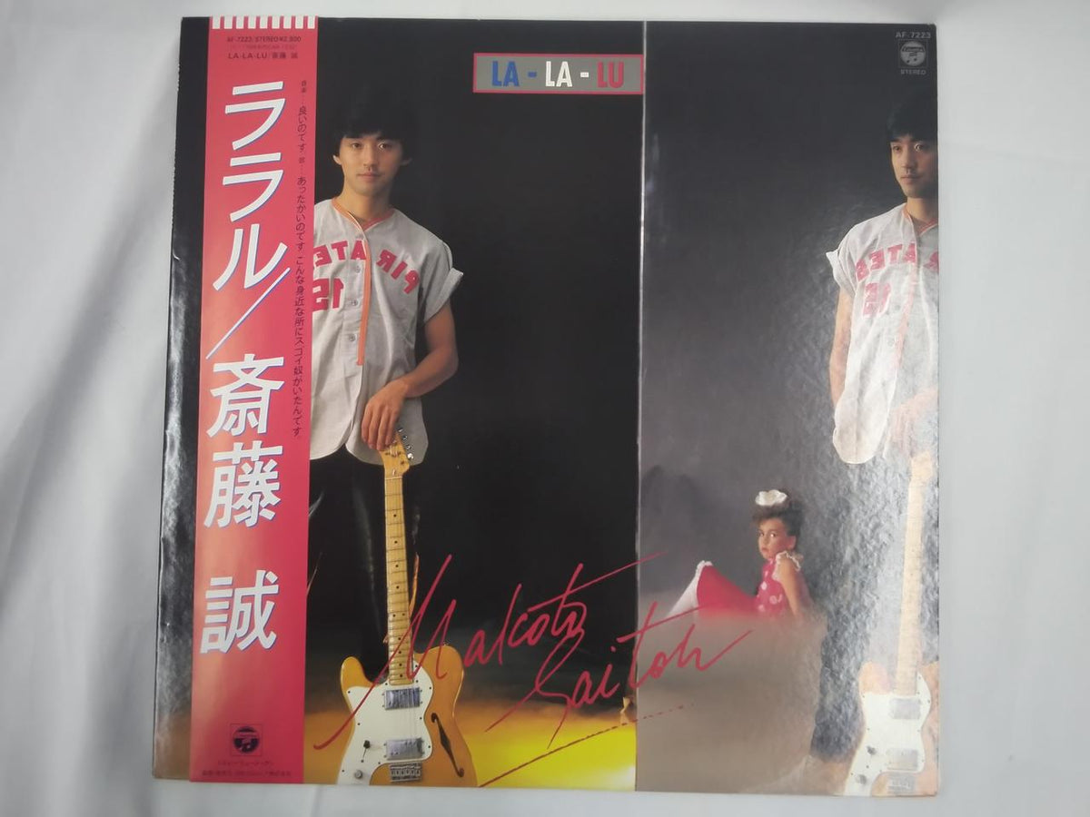 COLUMBIA [VG] Makoto Saito / LA-LA-LU AF-7223