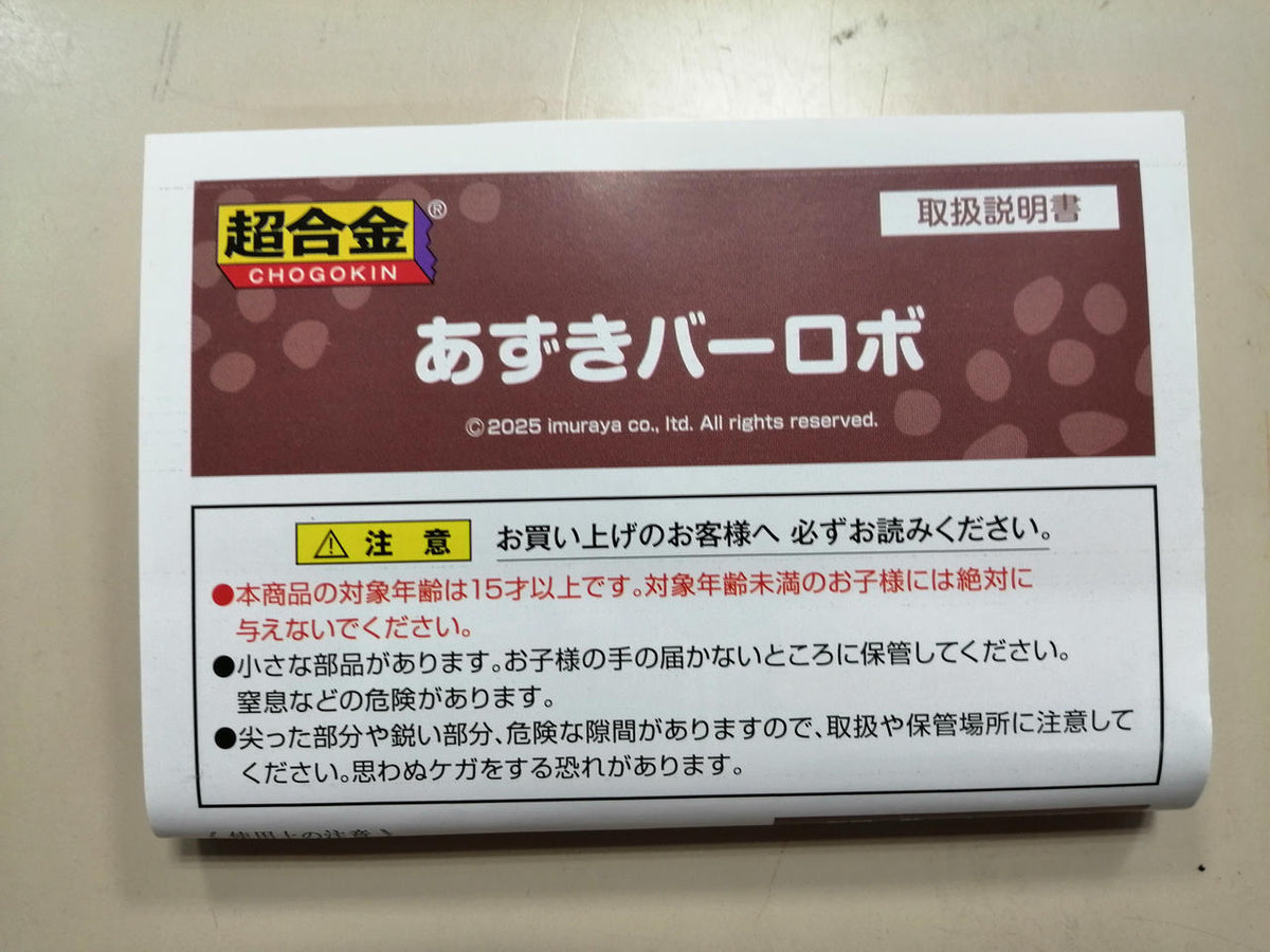 BANDAI Chogokin Azuki Bar