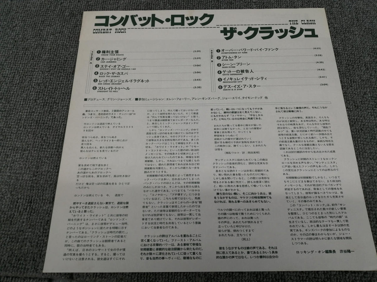 EPIC・SONY THE CRASH/COMBAT ROCK 25・3P-353