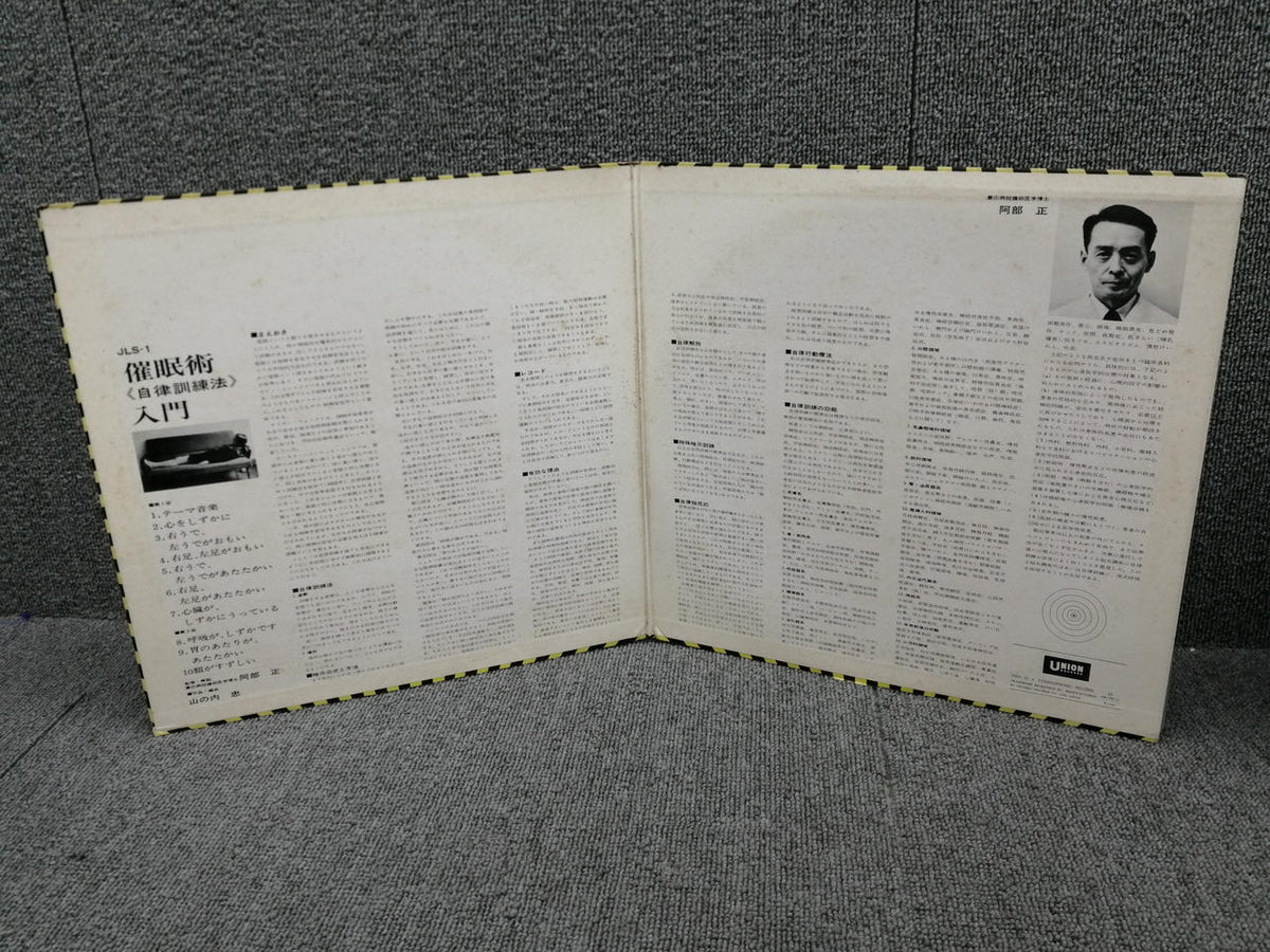 UNION RECORDS Tadashi Abe / Introduction to Hypnosis JLS-1