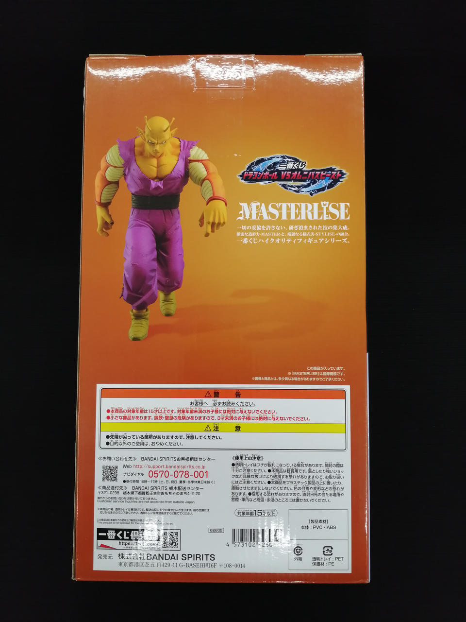 BANDAINAMCO Dragon Ball Super SUPERHERO Ichiban Kuji MASTERLISE B Prize Orange Piccolo - Banzai Thrifting | BanzaiHobby