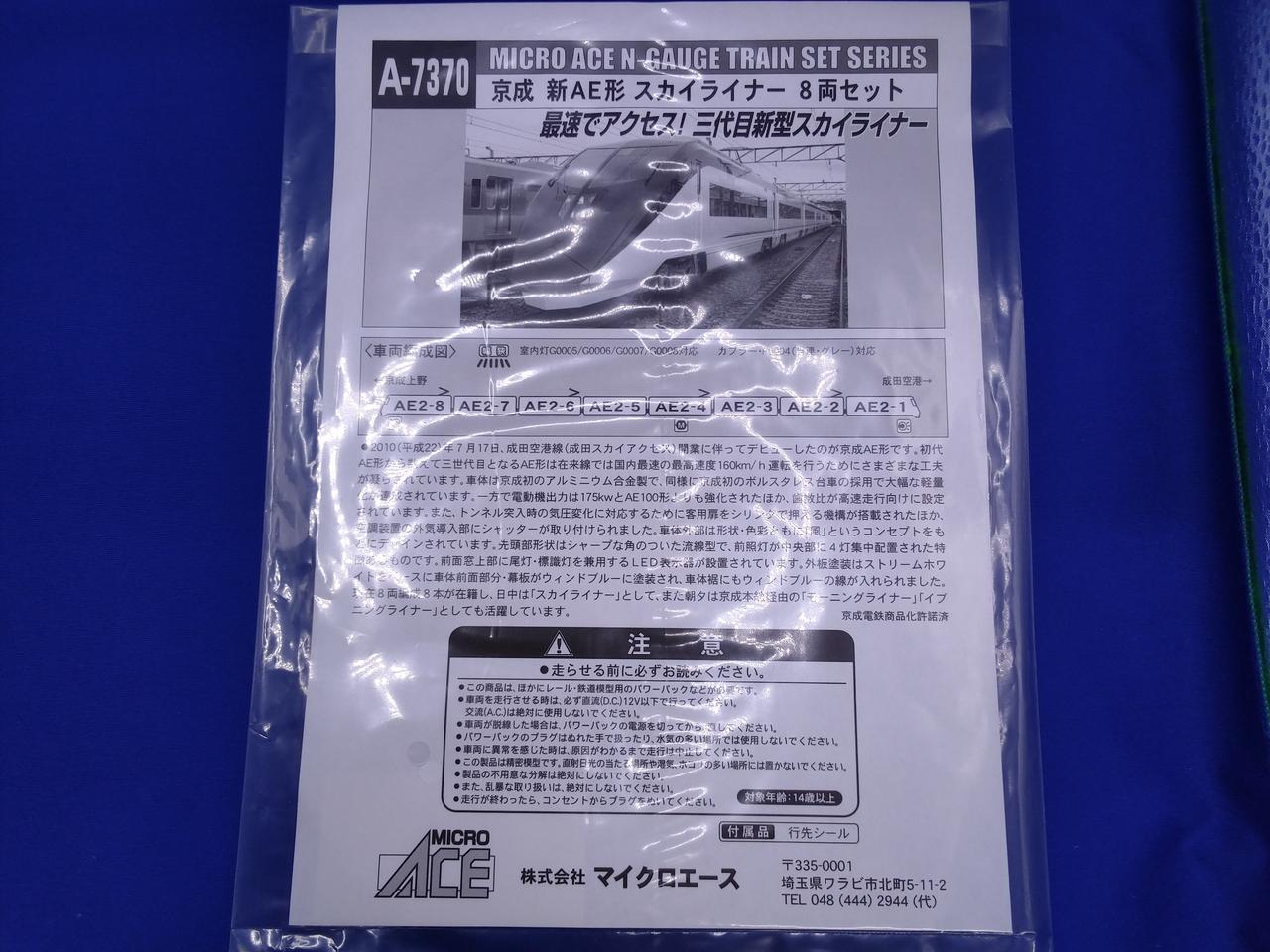 MICRO ACE Keisei New AE Type Skyliner 8-Car Set A-7370 – BanzaiHobby
