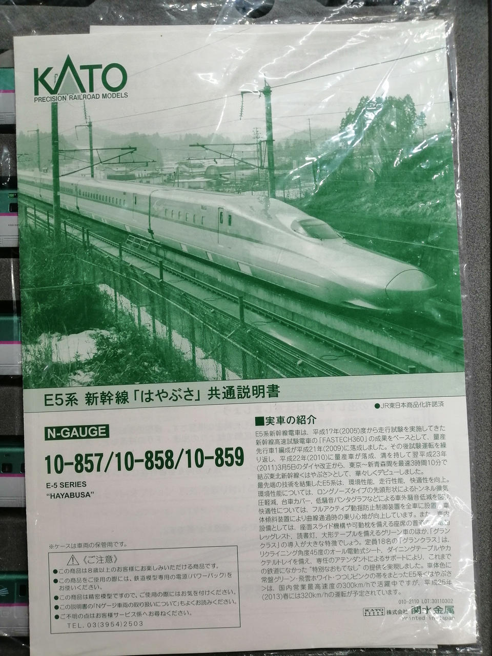 KATO 10-857 10-858 10-859 E5系 新幹線 はやぶさ 基本増結 10両セット