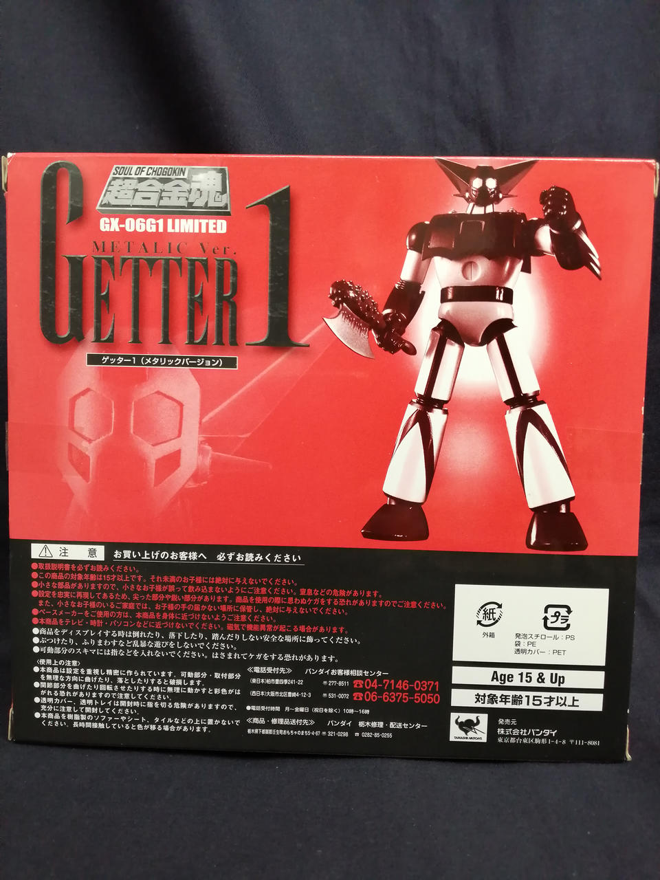 BANDAI Chogokin Soul GX-06G1 Getter-1 Metallic VER.