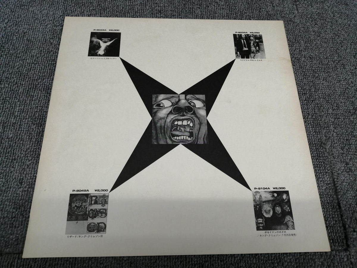 Atlantic KING CRIMSON/AIN THE COURT OF P-8080A