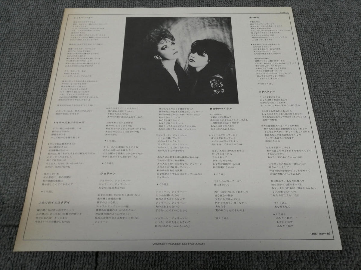 Warner Pioneer STRAWBERRY SWITCHBLADE/THE12 A P-6219