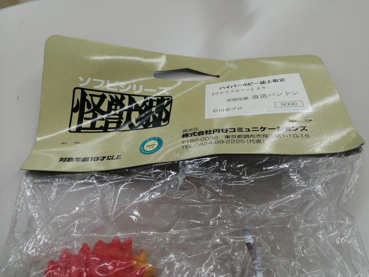 Tsuburaya Communications Soft Vinyl Monster Land Two-Headed Monster Modified Pandon - Tsuburaya Communications Banzai Hobby