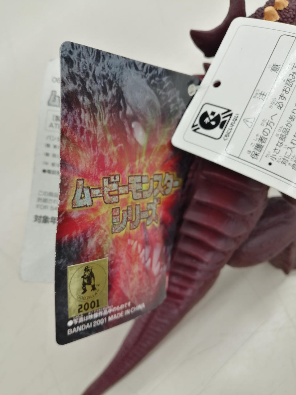 BANDAI Sofubi Movie Monster Series Baragon 2002
