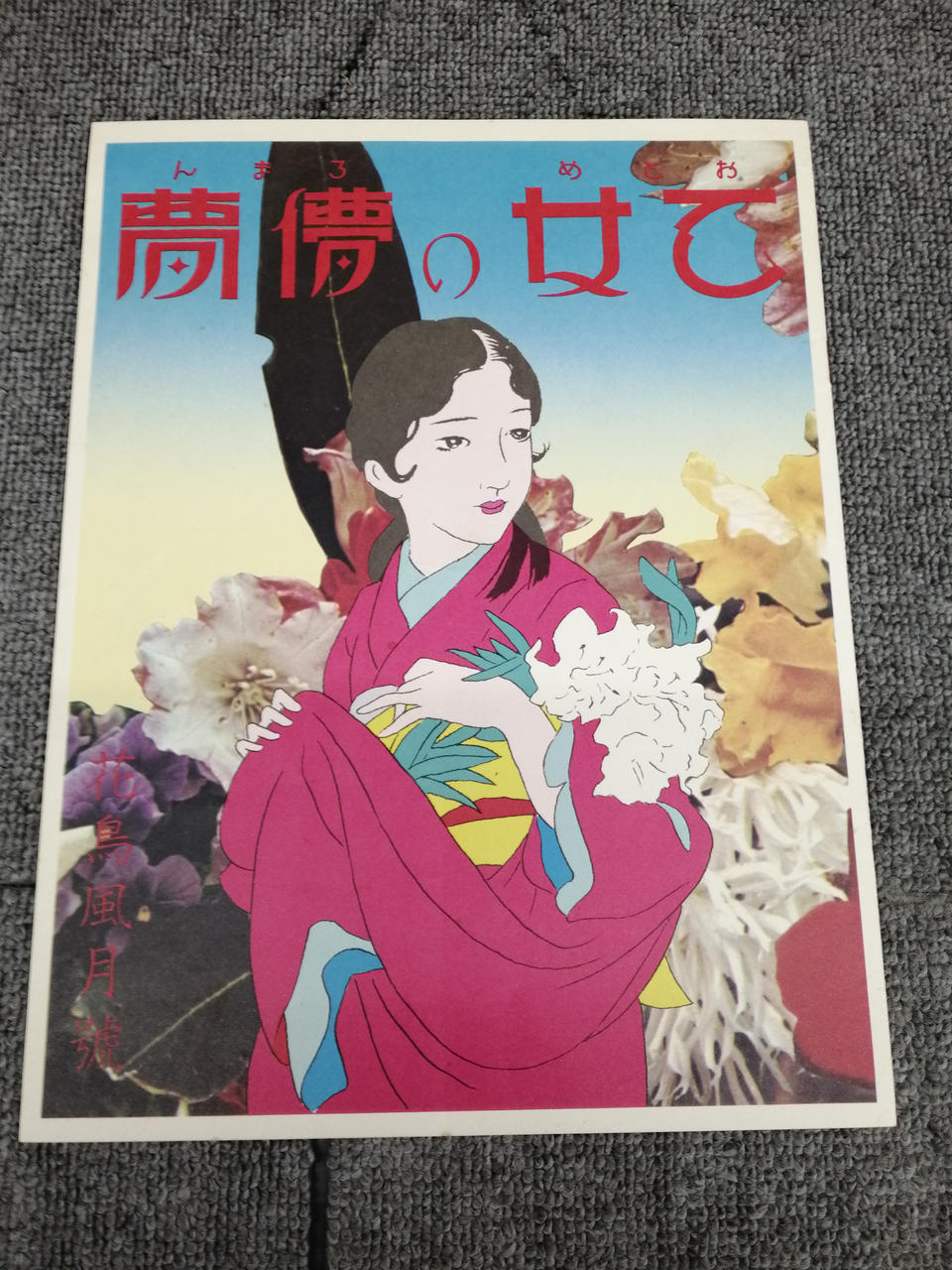 King Records Morio Agata / Maiden's Ephemeral Dream OFL-5