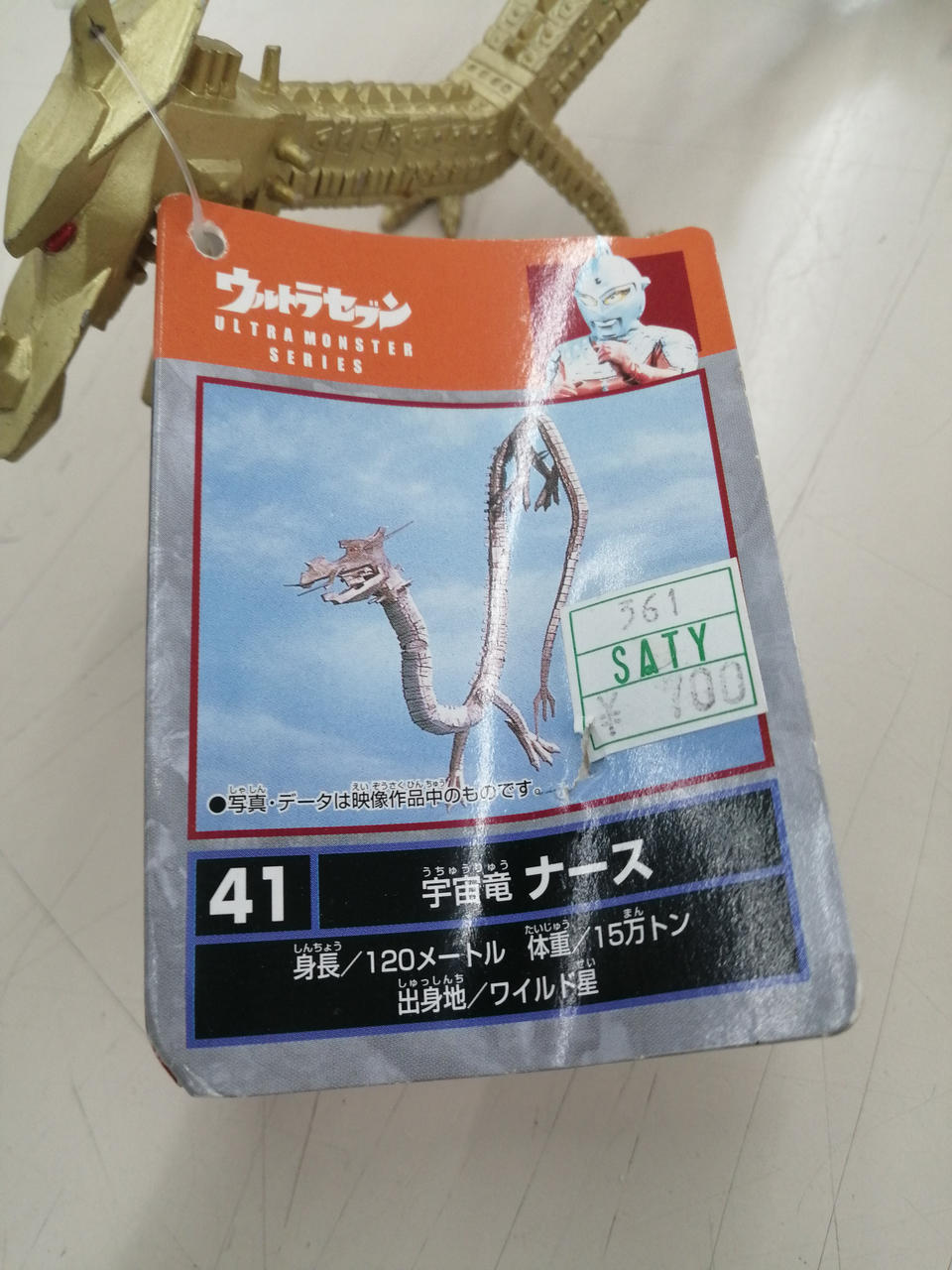 BANDAI Soft Vinyl Nurse