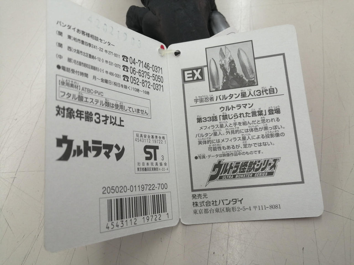 BANDAI Sofubi Baltan Alien (3rd generation)